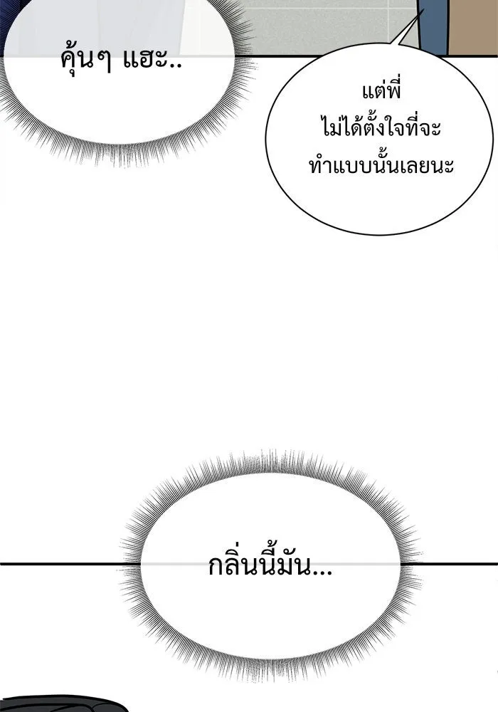 ช่วยเปลี่ยนฉันที ตอนที่ 62. ยอมินซอ 12 รูปที่ 50