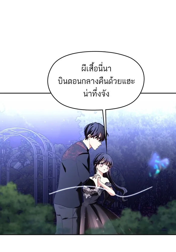 บุตรสาวของดยุกปีศาจ ตอนที่ 122 รูปที่ 77