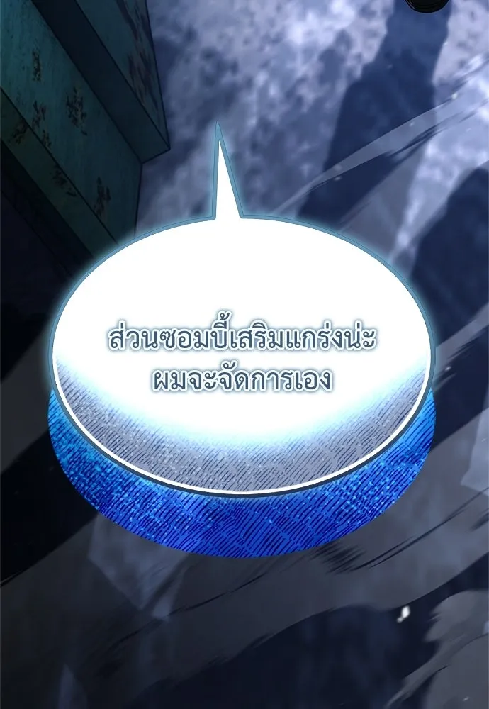 ผู้เชี่ยวชาญวันสิ้นโลก ตอนที่ 26 รูปที่ 77
