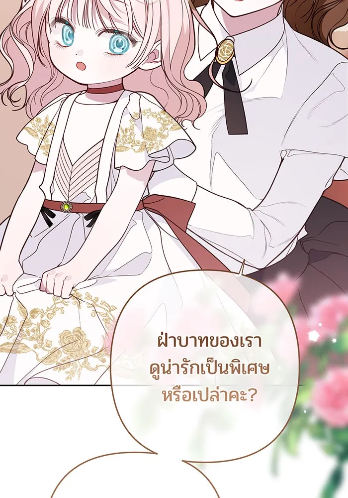 หนูน้อยทรราช ตอนที่ 57 รูปที่ 98