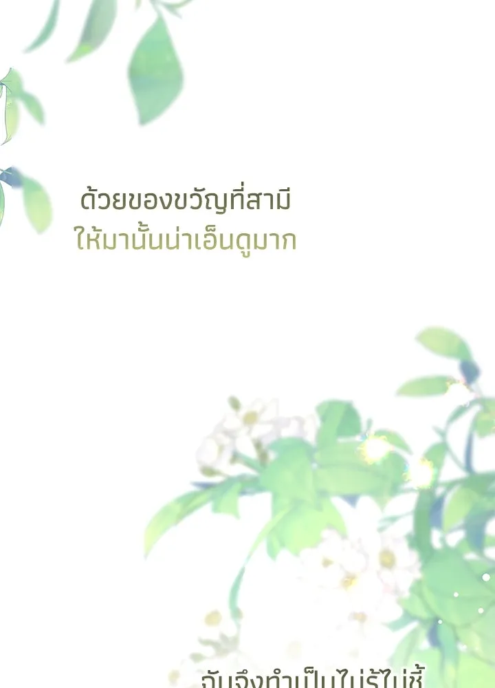 องค์ชายผู้อื้อฉาว ตอนที่ 89 รูปที่ 61