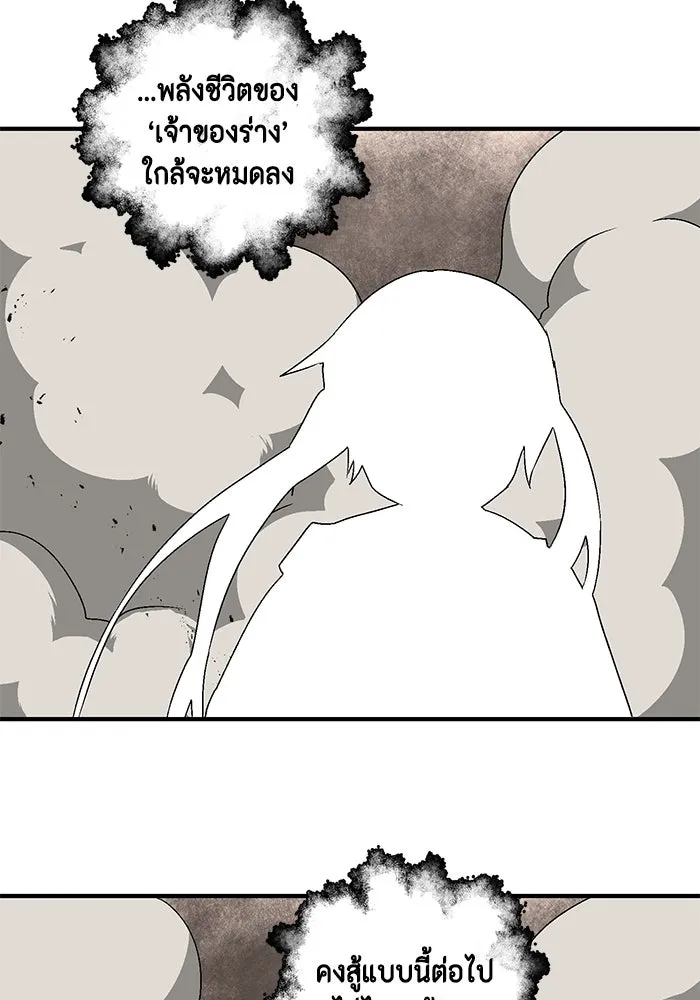 หนึ่งก้าวสู่เจ้ามาร ตอนที่ 31 ไล่ล่า (4) รูปที่ 55