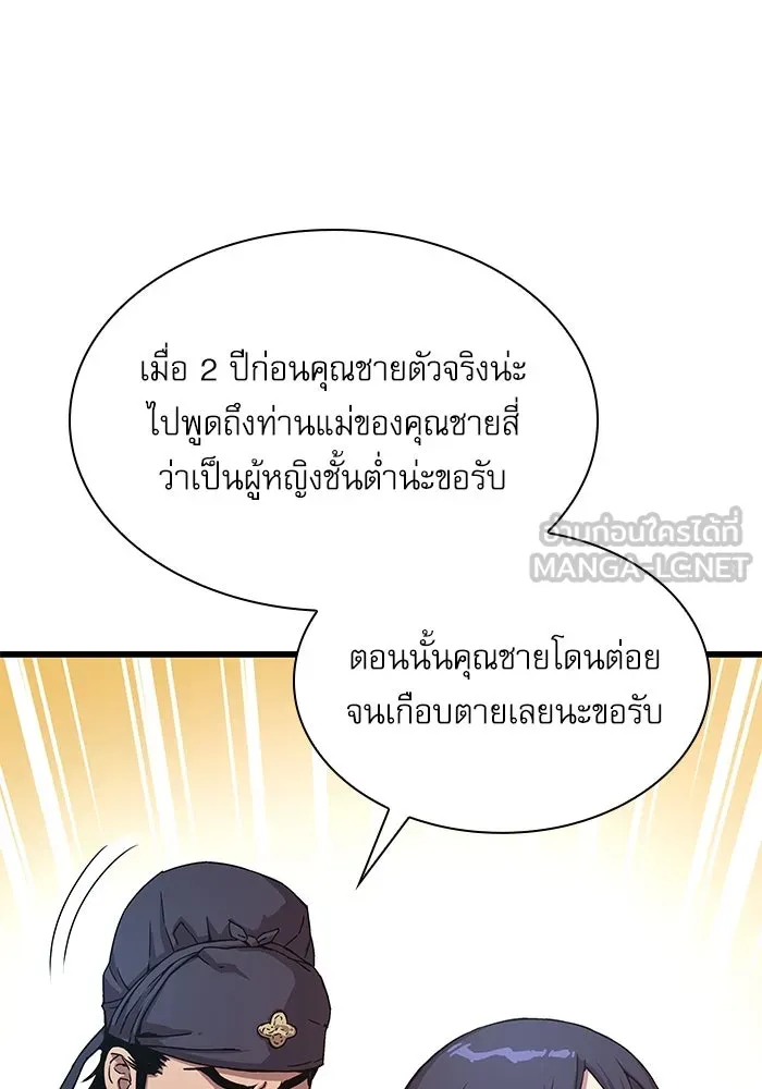 ลับลางลวง ตอนที่ 4 คนแรก คนรอง คนเล็ก และคนที่สาม รูปที่ 114