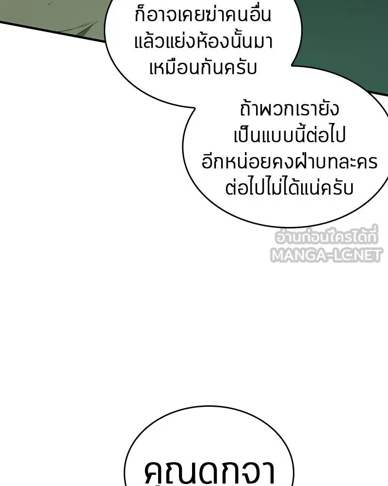 Omniscient Reader อ่านชะตาวันสิ้นโลก ตอนที่ 7 เจ้าของตึก (4) รูปที่ 105