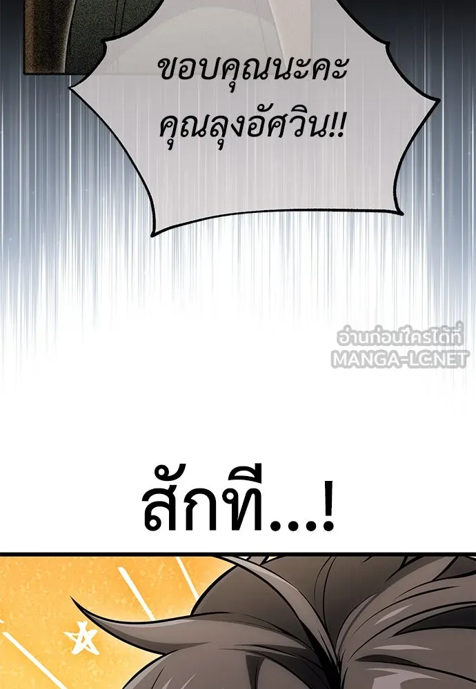 ไอ้เพลเยอร์นั่น ฉันฆ่ามันเอง ตอนที่ 53 รูปที่ 9