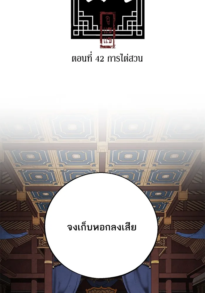 อาซา ตอนที่ 42 การไต่สวน รูปที่ 2