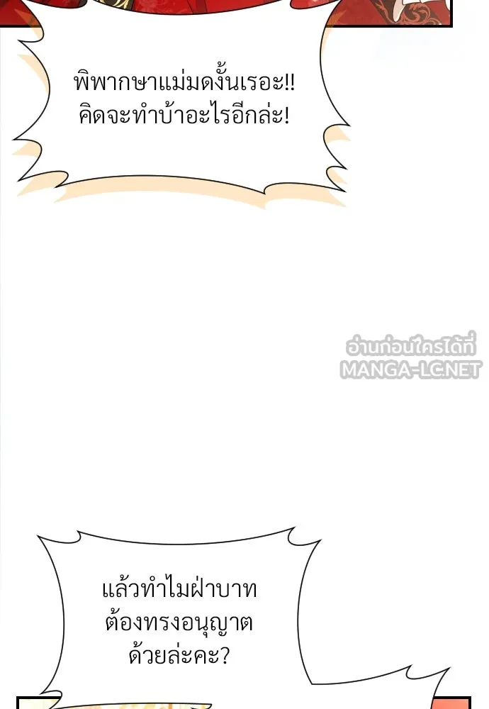 จักรพรรดิคลั่งรักที่เด็กกว่าฉันพันปี ตอนที่ 32 รูปที่ 126