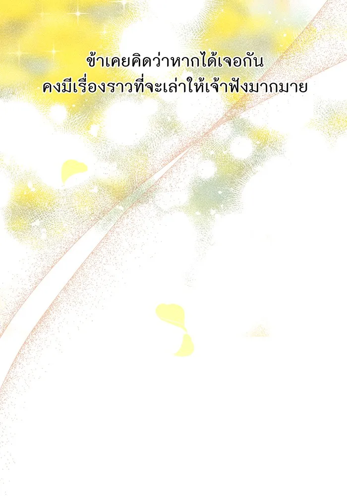 ห้องนอนลับของเจ้าหญิงต้องสาป ตอนที่ 118 ข่าวการตาย รูปที่ 44