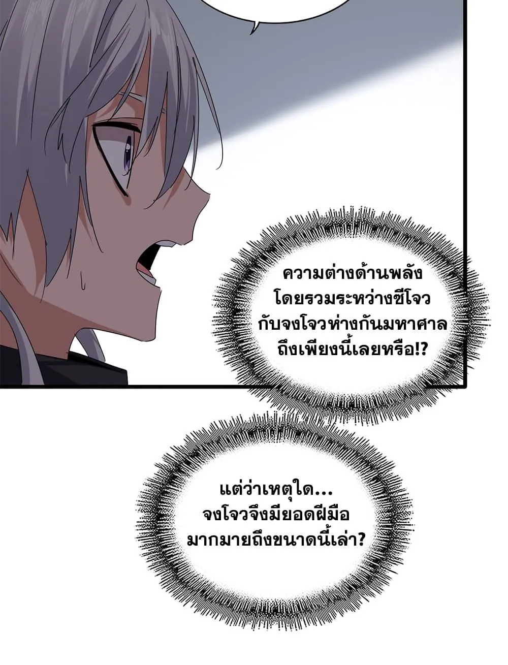 Magic Emperor ราชาจอมเวทย_ ตอนที่ ตอนที่ 745 รูปที่ 40