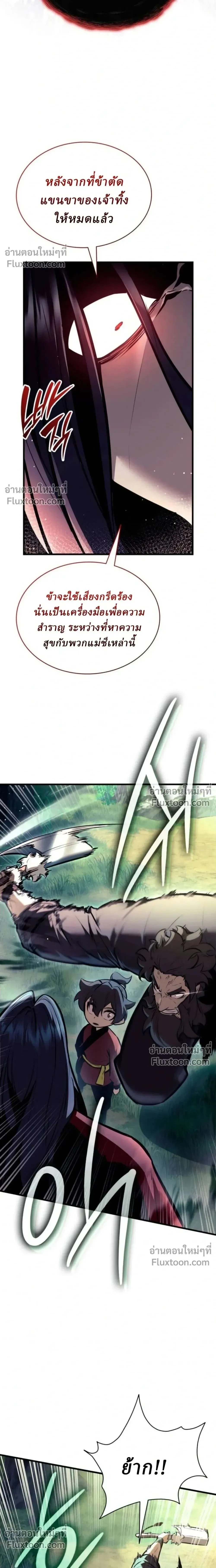 Rebirth of the Divine Demon การหวนค_นของมารสวรรค_ผ_พ_ช_ตใต_หล_า ตอนที่ ตอนที่ 31 รูปที่ 3