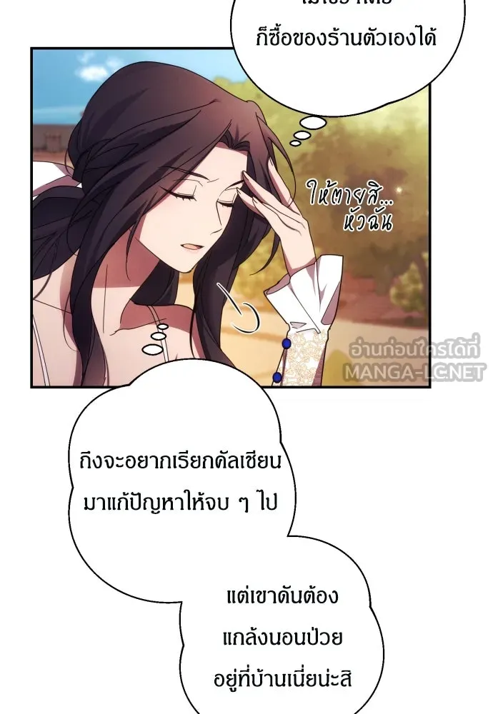 ฉันจะจีบท่านดยุกแดนเหนือ ตอนที่ 29 รูปที่ 51