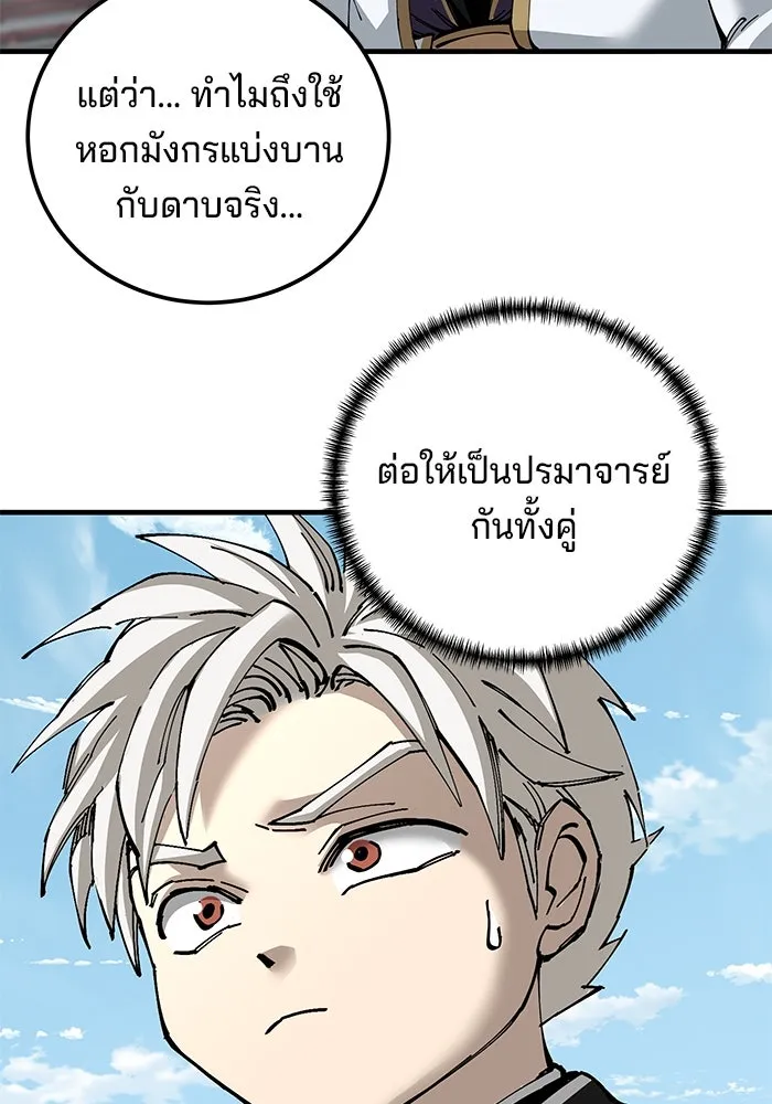 คุณปู่จอมยุทธกับหลานสาวสุดแกร่ง ตอนที่ 80 รูปที่ 89