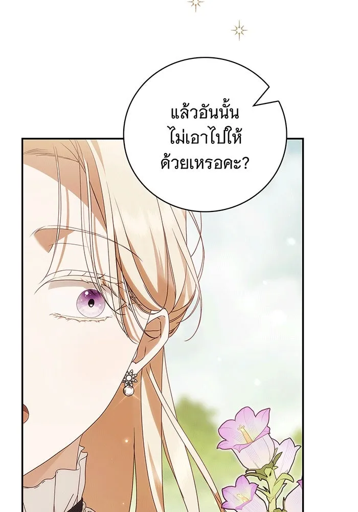 สาว(ลับ)ใช้ของท่านเคานต์ตาบอด ตอนที่ 19 รูปที่ 77