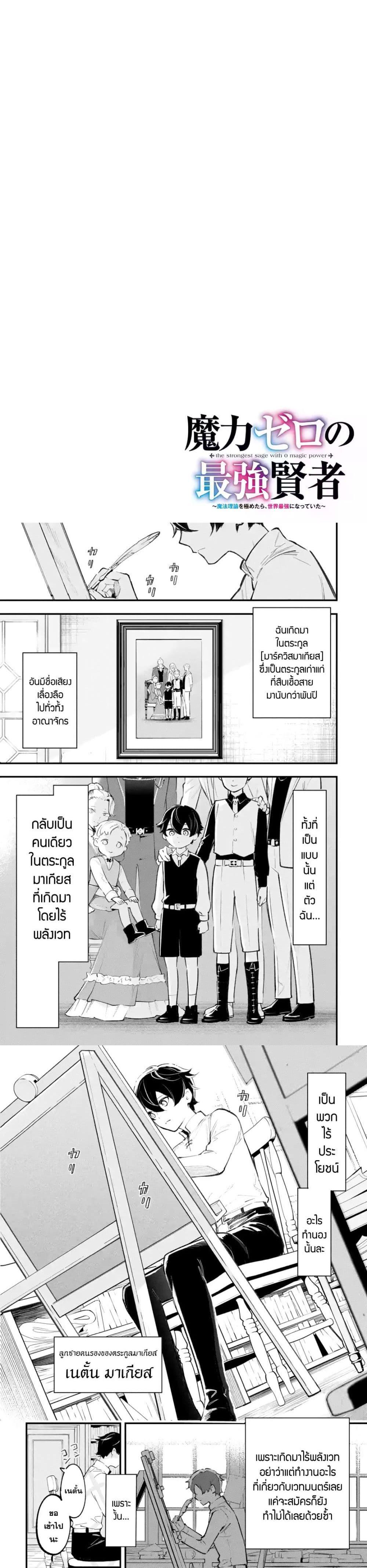 Manga-lc-com อ่านมังงะ อ่านการ์ตูน ออนไลน์ ฟรี Maryoku Zero no Saikyou Kenja Mahou Riron o Kiwametara, Sekai Saikyou ni Natteita ตอนที่ 1 2 3 4 5 6 7 8 9 10 11 12 13 14 ฟรี ไม่มีโฆษณา Manga-lc - อ่าน มังงะ อ่าน การ์ตูน ออนไลน์ อ่านมังงะ ฟรี