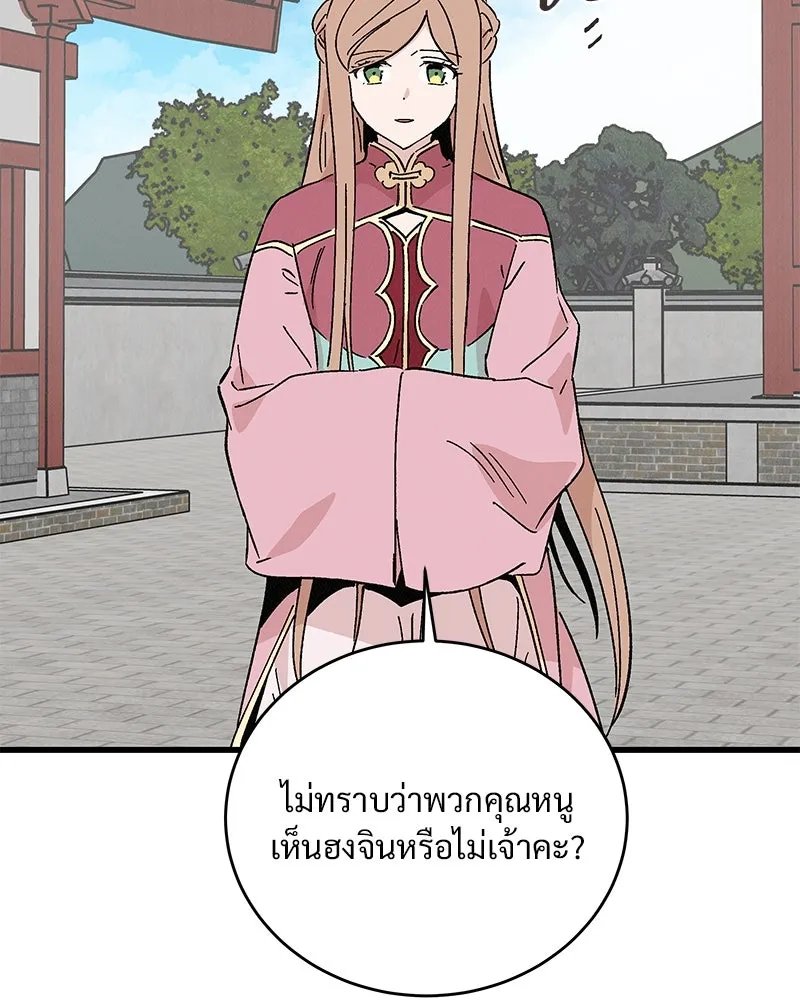 ข้าต้องไม่ใช่พระชายา ตอนที่ 57 รูปที่ 77