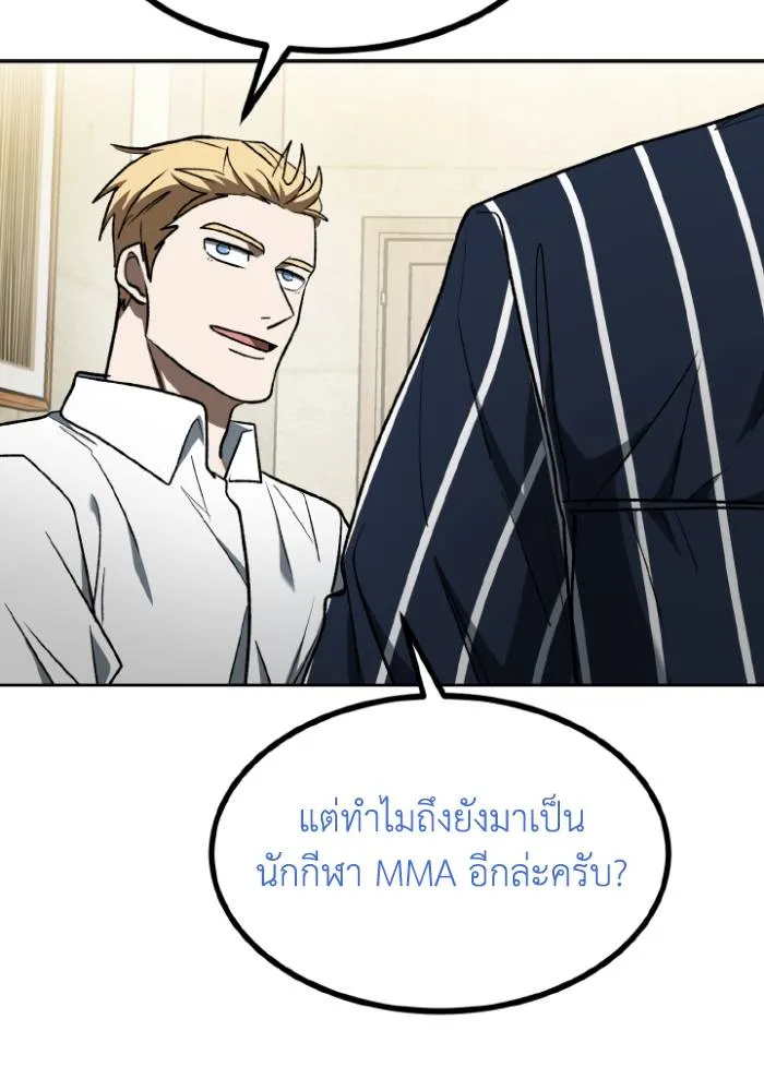 ราชาแห่งอ็อกทากอน ตอนที่ 96 รูปที่ 76