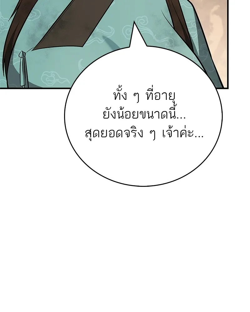สุดยอดเทรนเนอร์แห่งยุทธภพ ตอนที่ 109 นี่คือการสู่ขอรึเปล่าเนี่ย รูปที่ 140
