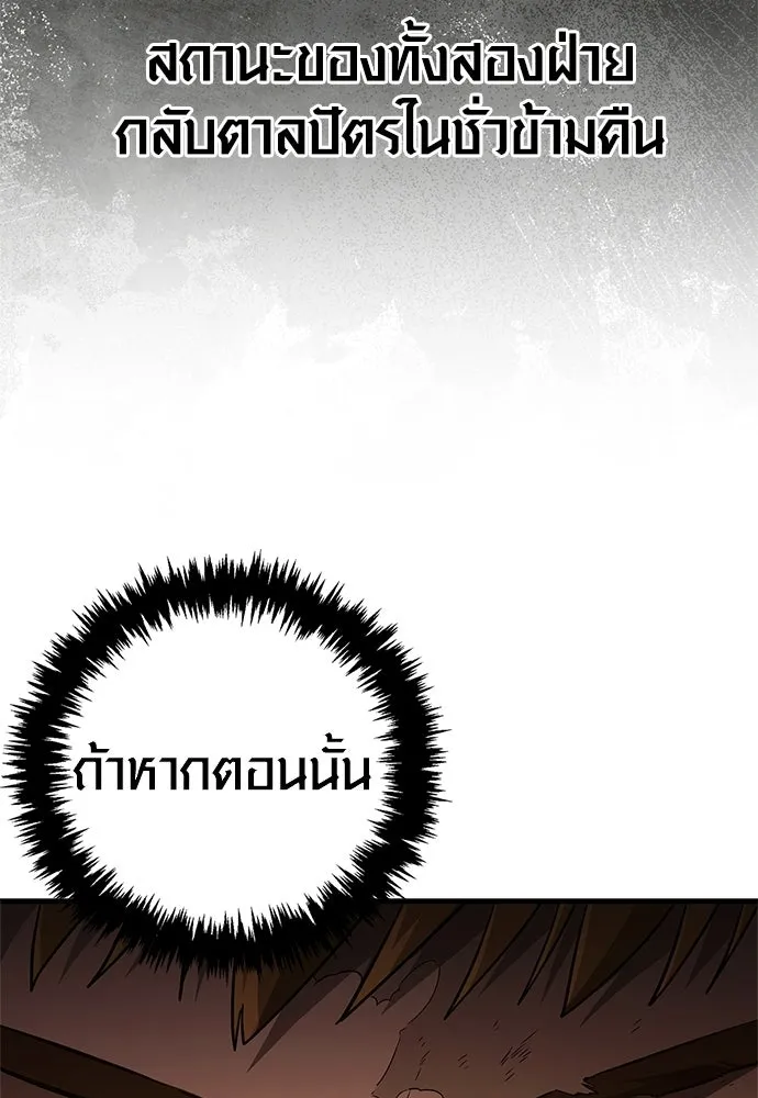 เอาชีวิตรอดในเกมฉบับคนเถื่อน ตอนที่ 153 ส่วนแบ่งของผู้ชนะ รูปที่ 26