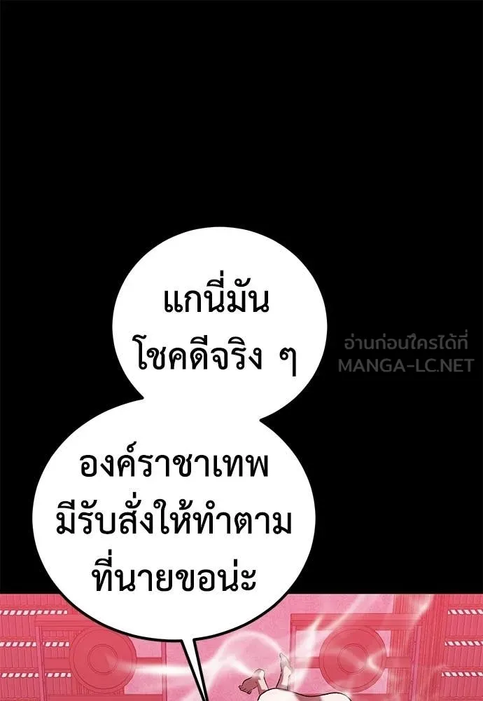 เรียกฉันว่าพระเจ้า ตอนที่ 75 รูปที่ 28