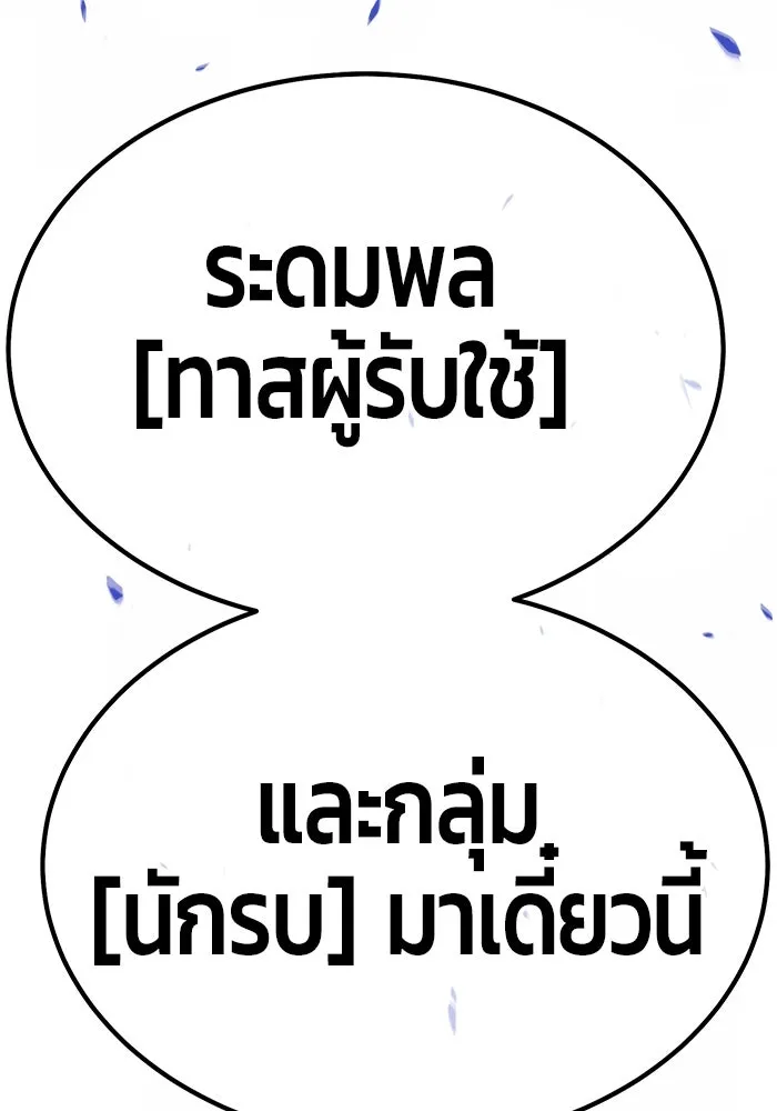 +99 ท่อนไม้พร้อมบวก ตอนที่ 58 ดิเมนชันอีตเตอร์ (6) รูปที่ 416