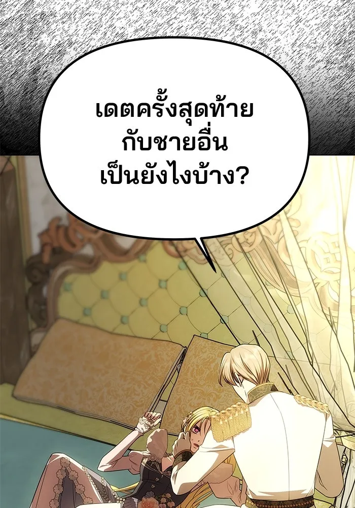 เกมรักจับสามี ตอนที่ 43 รูปที่ 118