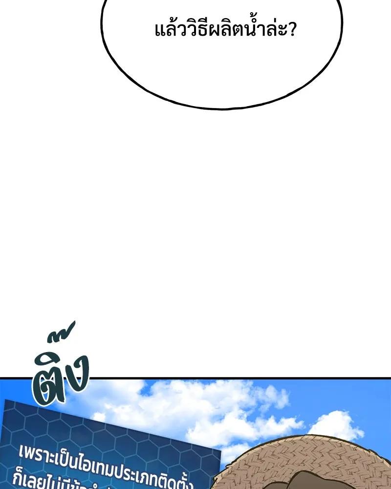 ปลูกผักพิชิตหอคอย ตอนที่ 80 รูปที่ 130