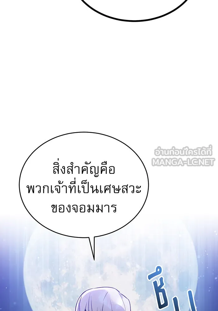 จอมเวทเกิดใหม่ในรอบ 66666 ปี ตอนที่ 47 รูปที่ 48