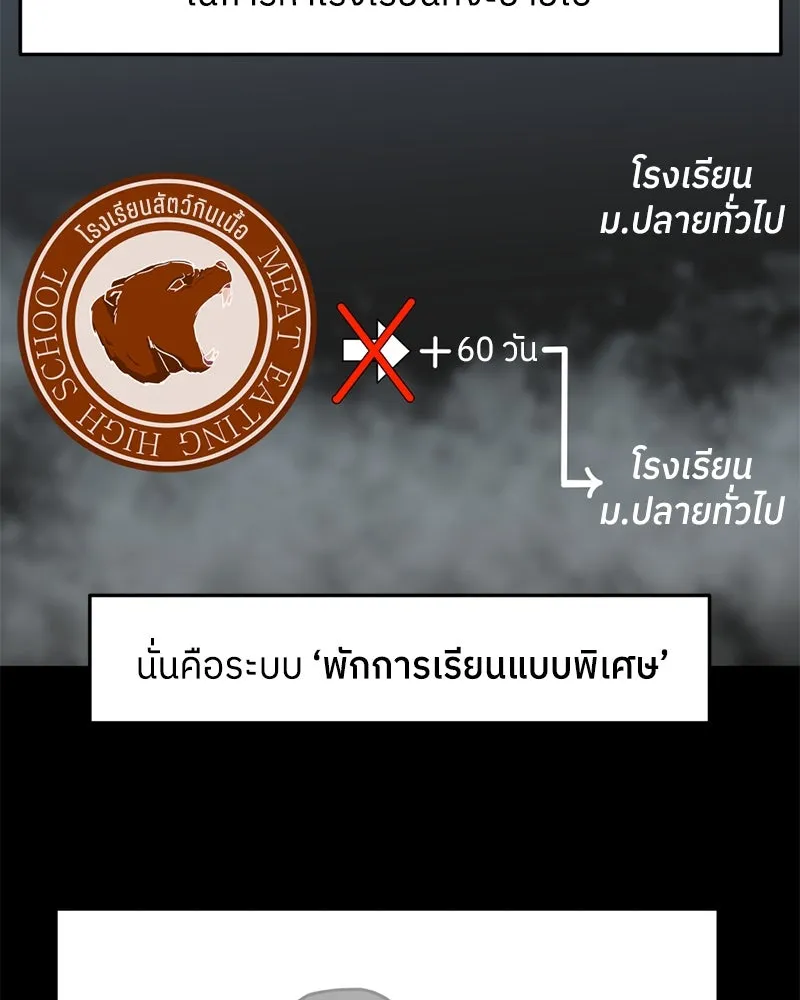 โรงเรียนสัตว์กินเนื้อ ตอนที่ 9 รูปที่ 34