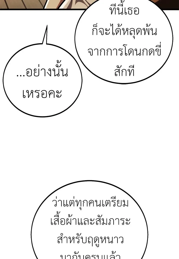 ไอ้เพลเยอร์นั่น ฉันฆ่ามันเอง ตอนที่ 55 รูปที่ 133