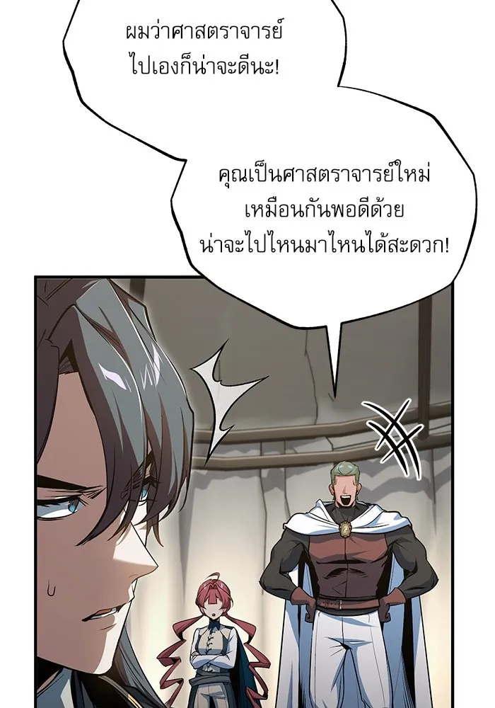 ศาสตราจารย์จำเป็นแห่งอะคาเดมี ตอนที่ 105 รูปที่ 38