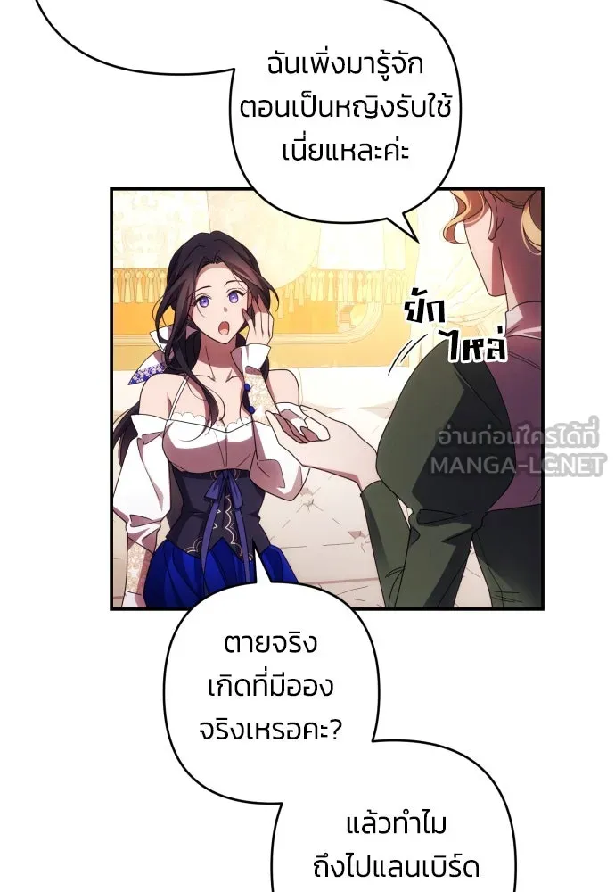 ฉันจะจีบท่านดยุกแดนเหนือ ตอนที่ 29 รูปที่ 18