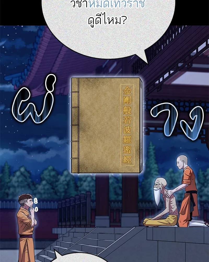 สุดยอดเทรนเนอร์แห่งยุทธภพ ตอนที่ 29 เขามีปัญหาอะไรกันแน่ รูปที่ 140