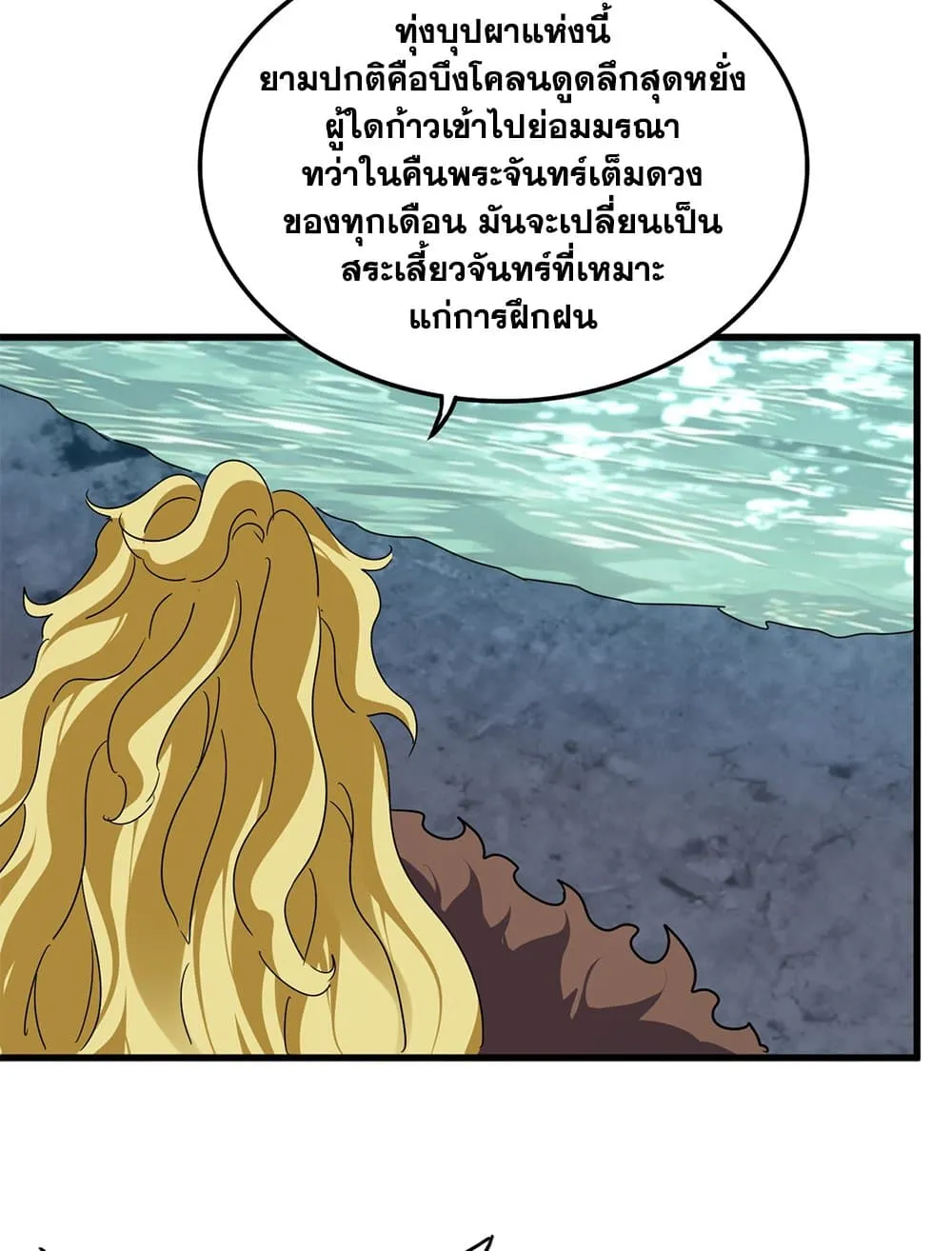 Magic Emperor ราชาจอมเวทย_ ตอนที่ ตอนที่ 850 รูปที่ 33