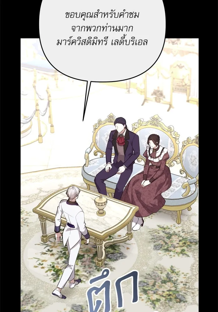 เกิดใหม่คราวนี้ ขอเป็นคนดีดูสักครั้ง ตอนที่ 112 รูปที่ 26
