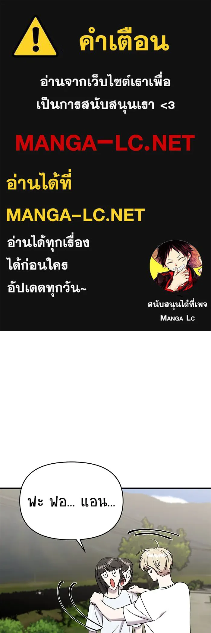 วายร้ายก็อยากมีรัก ตอนที่ 29 รูปที่ 1