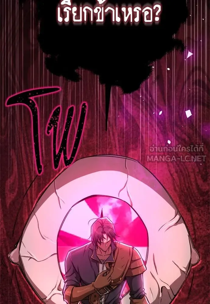 ผู้พิทักษ์เถื่อน ตอนที่ 15 รูปที่ 75