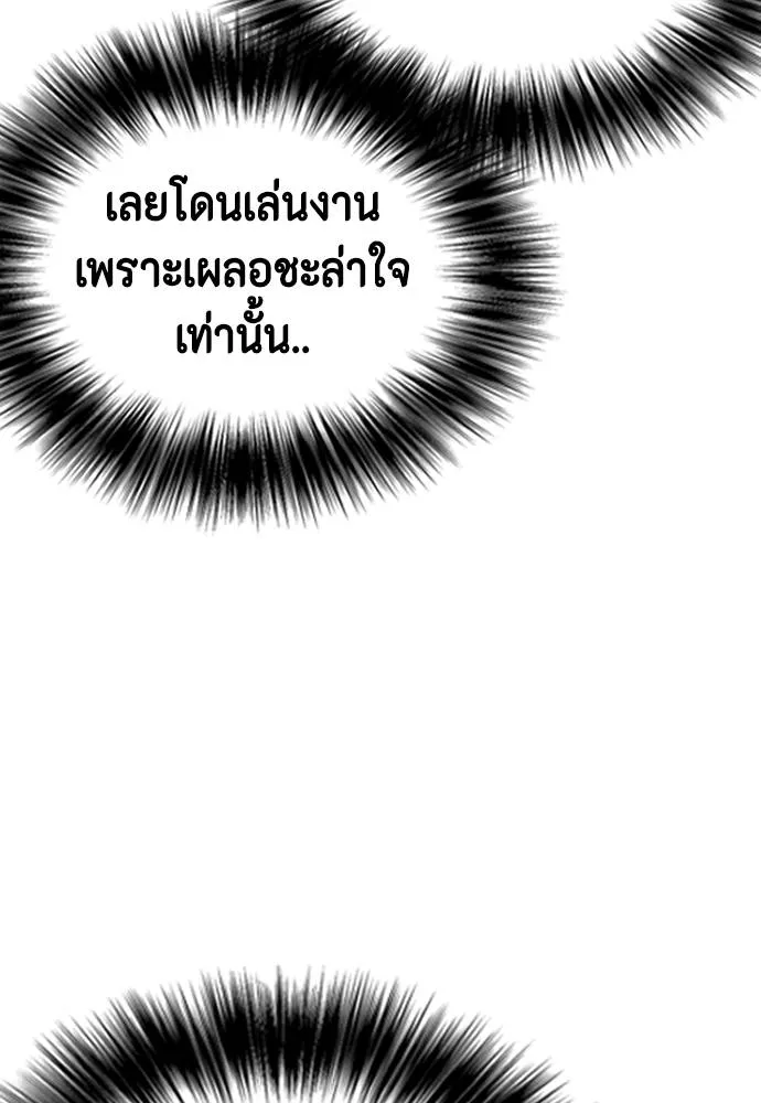 หมาหัวเน่า ตอนที่ 98 รูปที่ 110