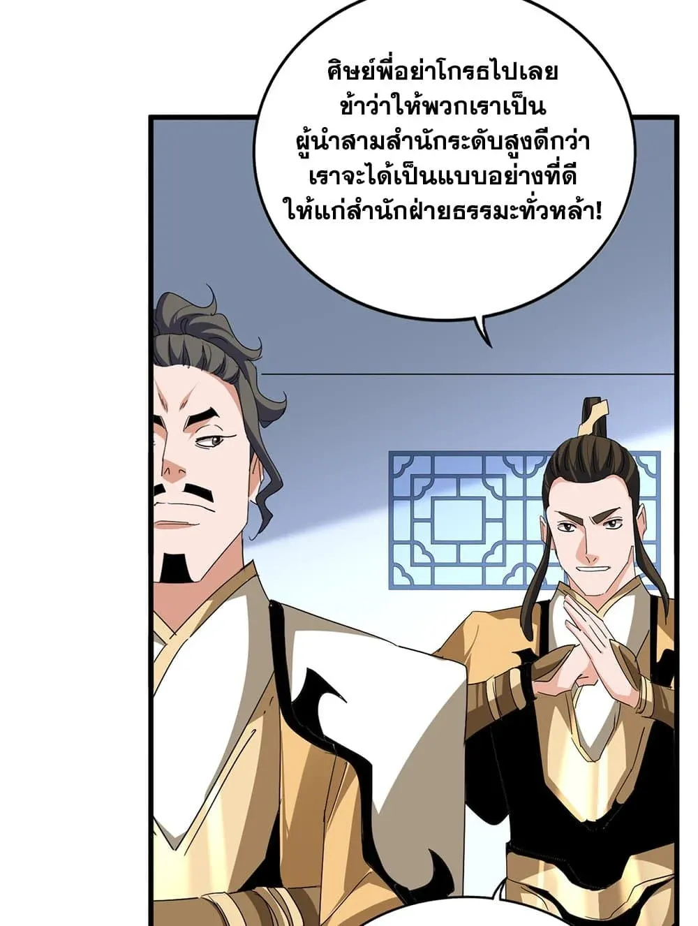 Magic Emperor ราชาจอมเวทย_ ตอนที่ ตอนที่ 703 รูปที่ 46