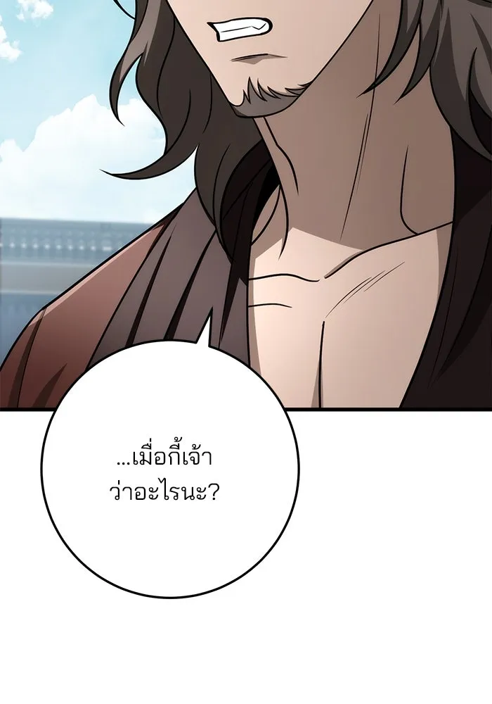 ดาบแห่งจักรพรรดิ ตอนที่ 58 รูปที่ 115