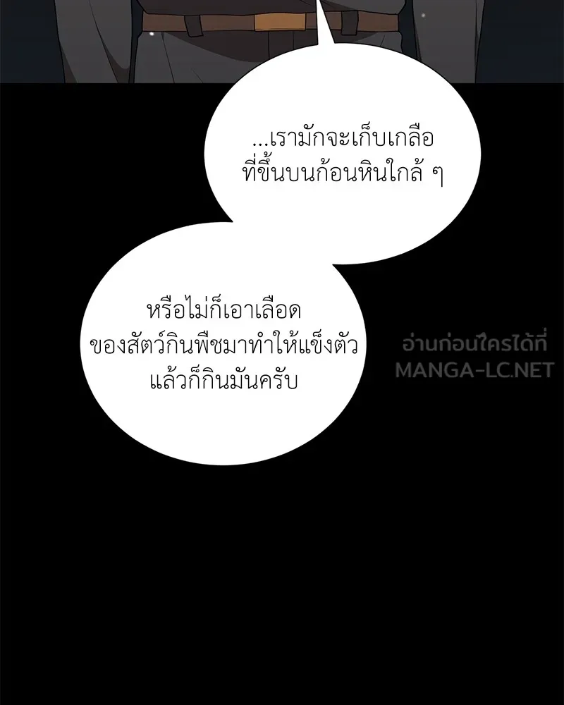 คนสวนโลกฮันเตอร์ ตอนที่ 52 รูปที่ 51