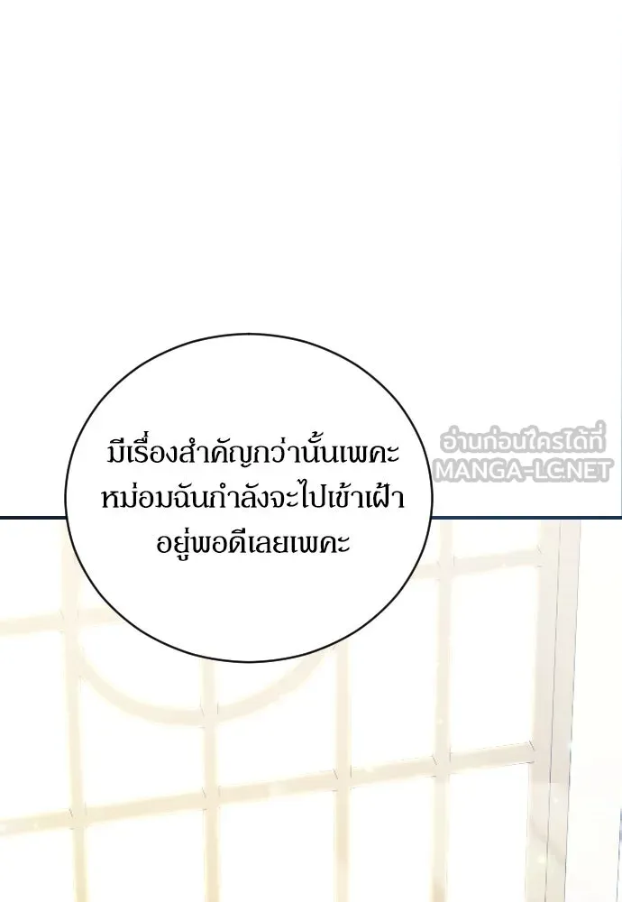 หมาป่าคู่เคียงบัลลังก์ ตอนที่ 3 รูปที่ 90