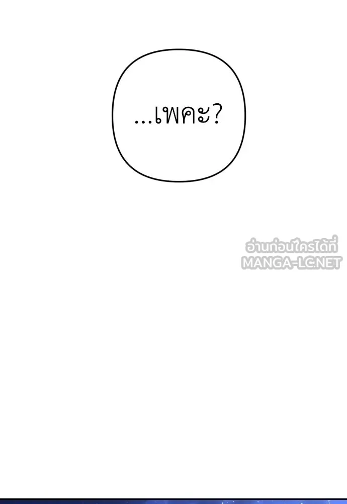 เลดี้มินต์ ตอนที่ 37 รูปที่ 78