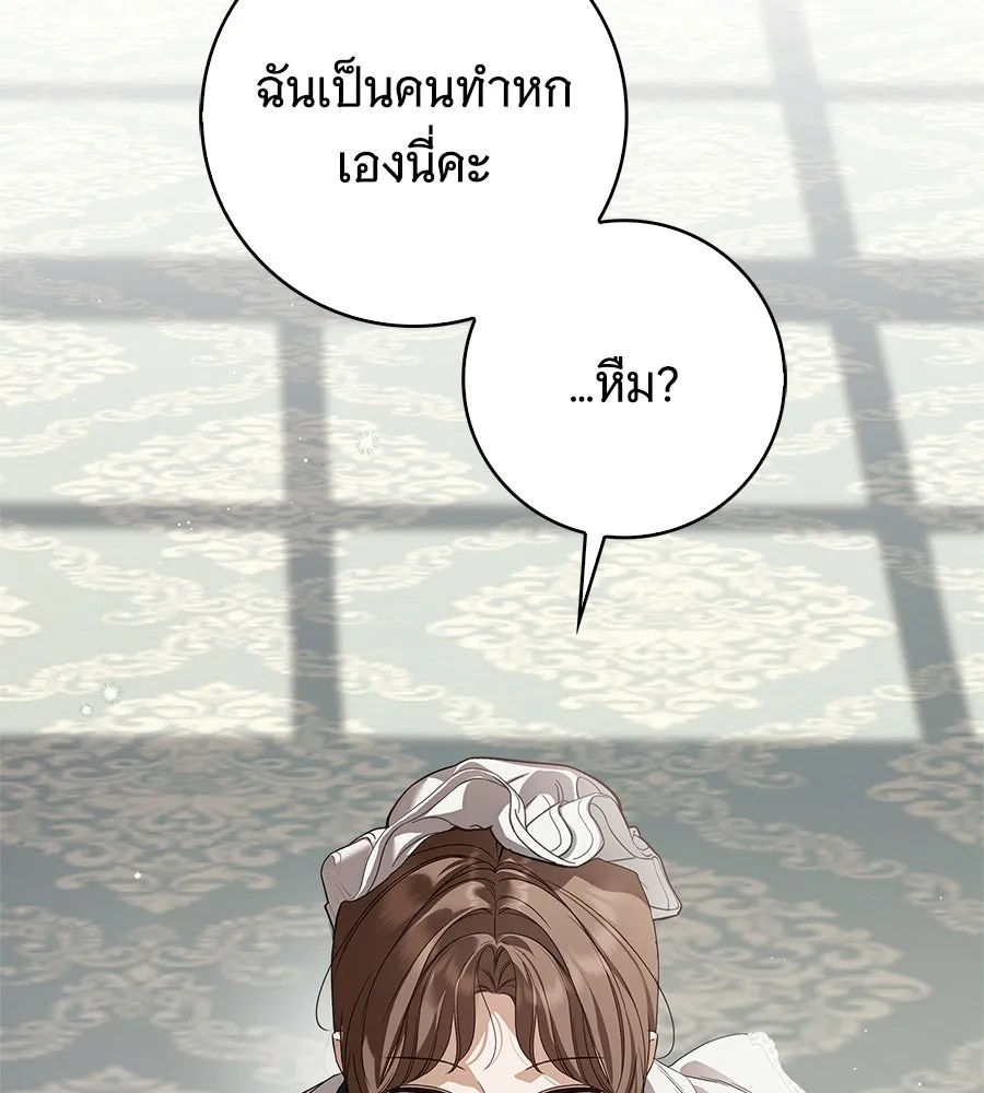 สาว(ลับ)ใช้ของท่านเคานต์ตาบอด ตอนที่ 56 รูปที่ 53