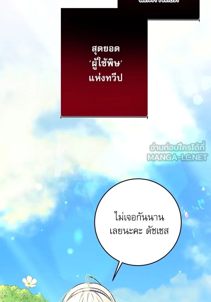 ครอบครัวตัวร้ายปล่อยฉันไปเถอะ ตอนที่ 2 รูปที่ 81