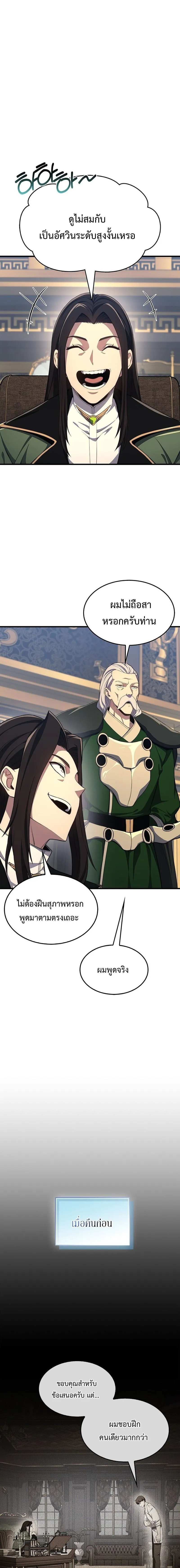 Return of the Apocalypse-Class Death Knight การกล_บมาของเดธไนท_ระด_บว_นส_นโลก ตอนที่ ตอนที่ 22 รูปที่ 3