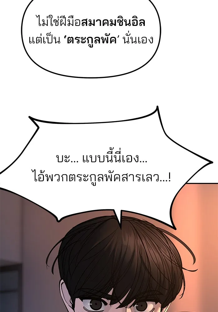 เลวฟาดเลว ตอนที่ 180 รูปที่ 92