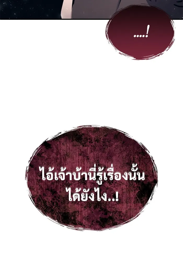 อูเร็ค มาซิโน่ ตอนที่ 13 คราวน์ เกม 3 รูปที่ 163