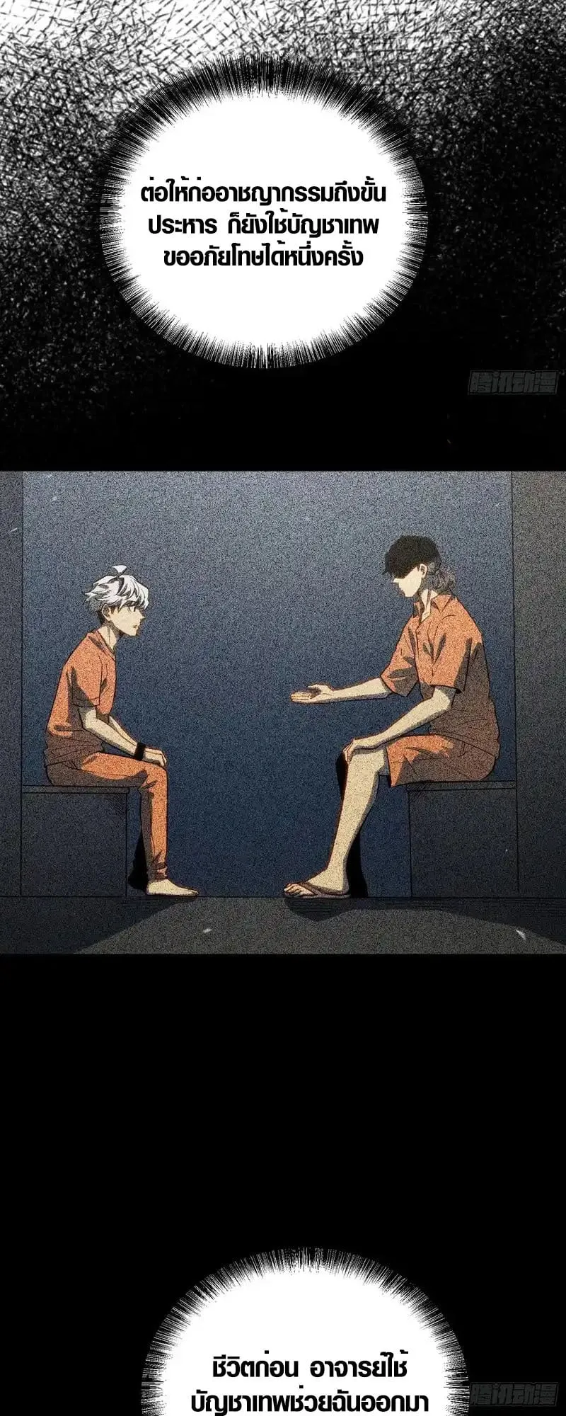 Full-Time Awakening ต_นพล_งไร_ข_ดจำก_ด ตอนที่ ตอนที่ 73 รูปที่ 26