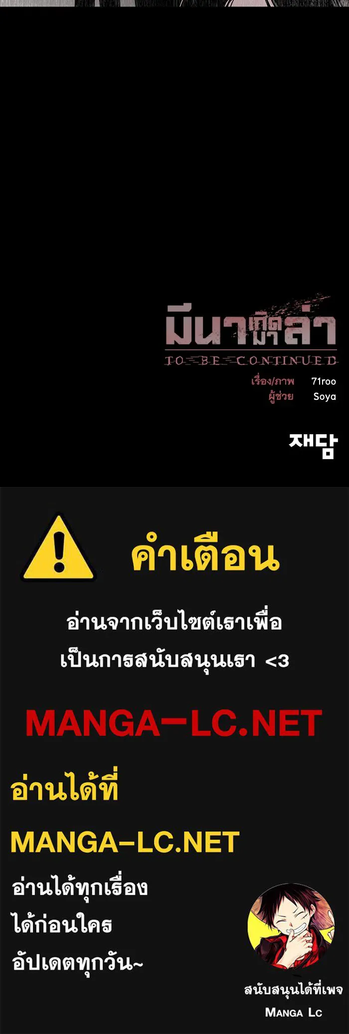 มีนา เกิดมาล่า ตอนที่ 36 รูปที่ 98