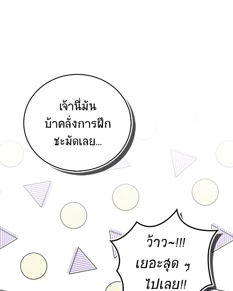 สุดยอดเทรนเนอร์แห่งยุทธภพ ตอนที่ 65 แลกเปลี่ยนวิทยายุทธ์ รูปที่ 173